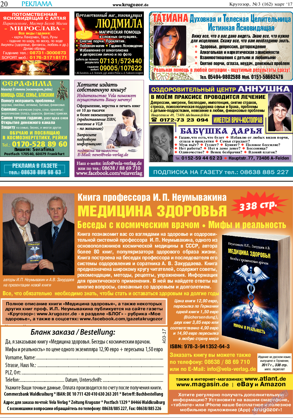 Кругозор, газета. 2017 №3 стр.20