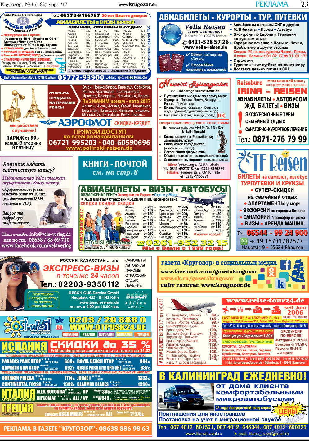 Кругозор, газета. 2017 №3 стр.23