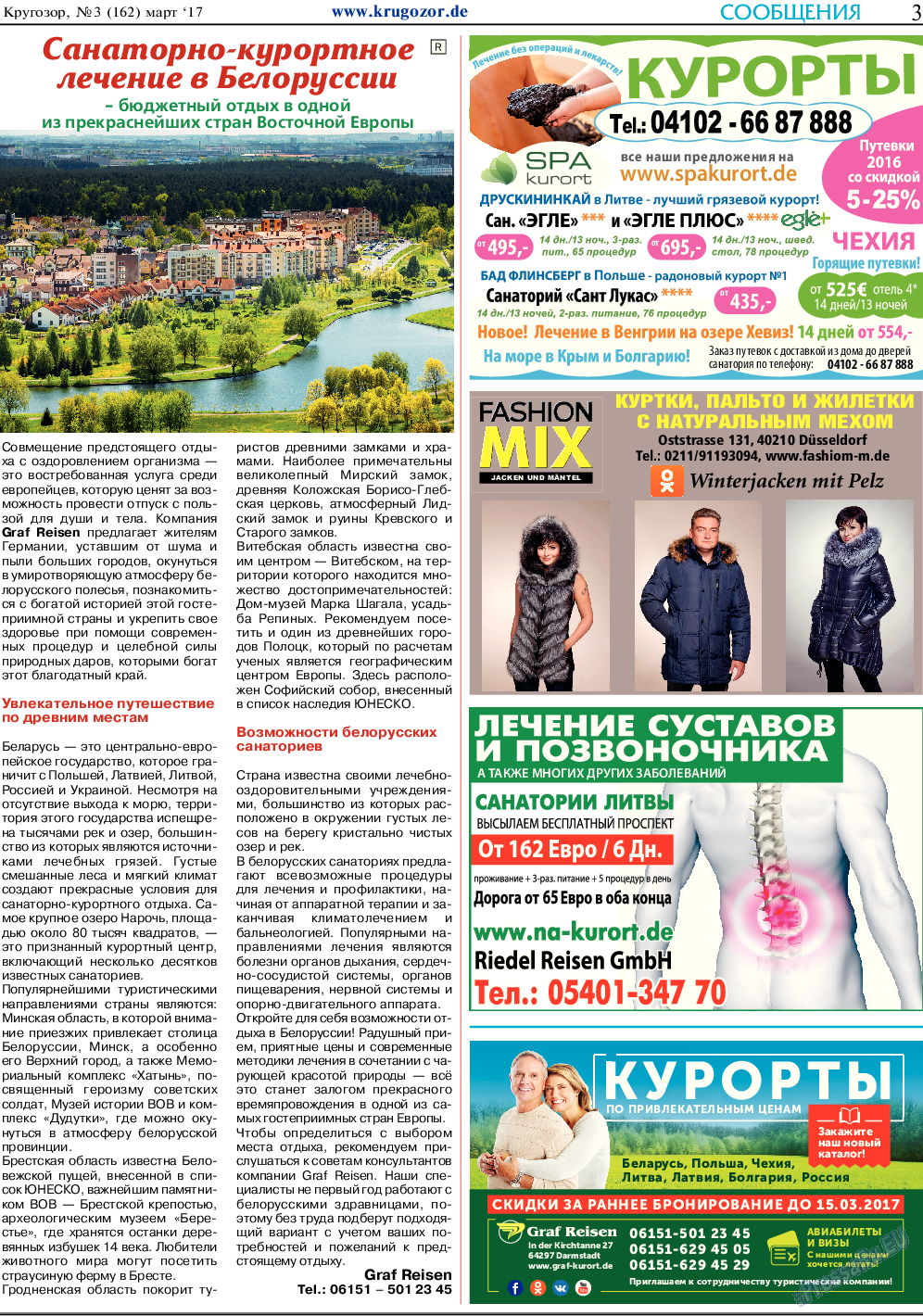Кругозор, газета. 2017 №3 стр.3
