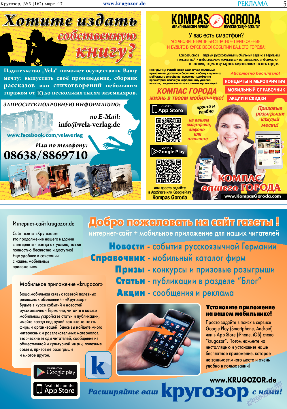 Кругозор, газета. 2017 №3 стр.5