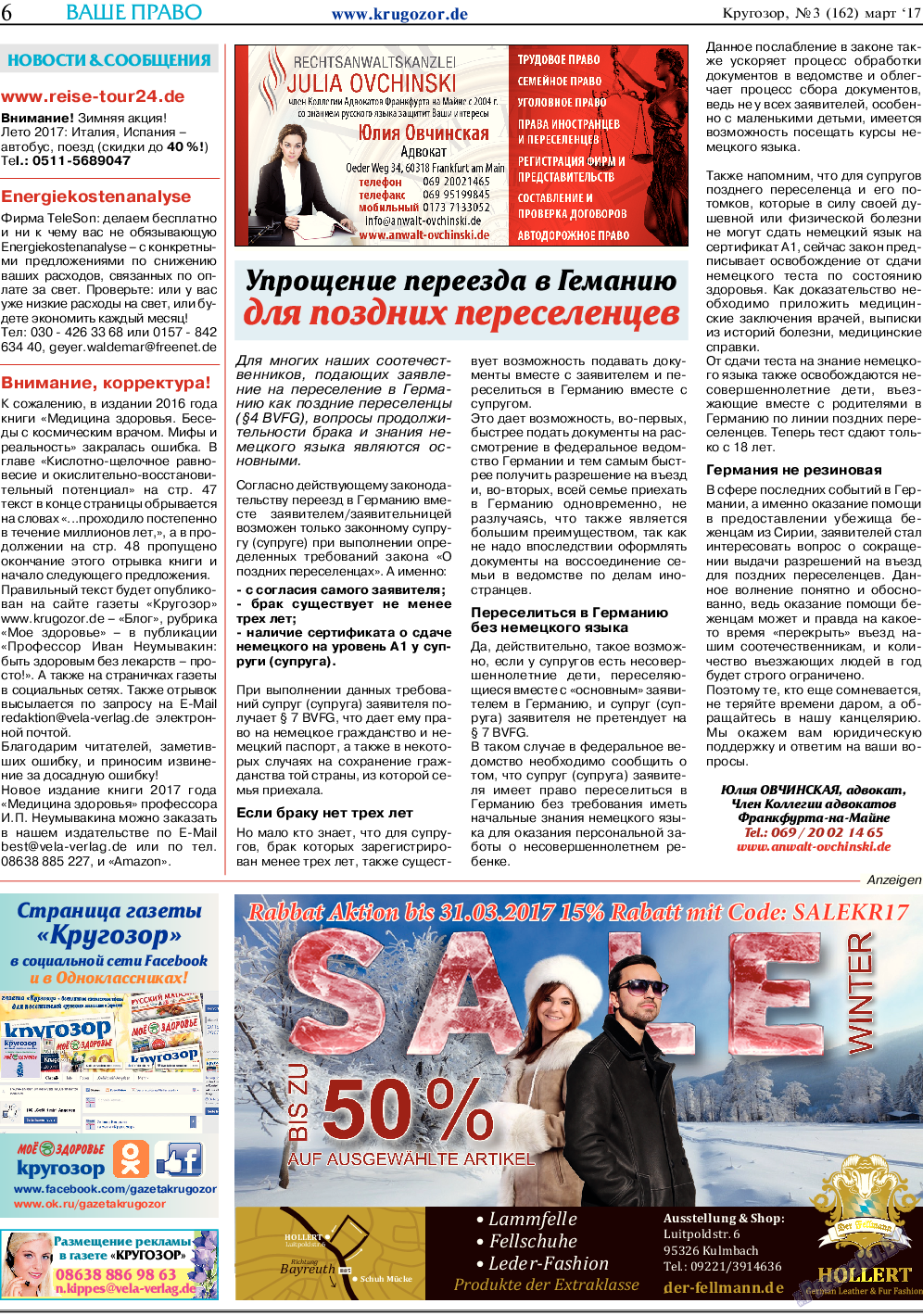 Кругозор, газета. 2017 №3 стр.6