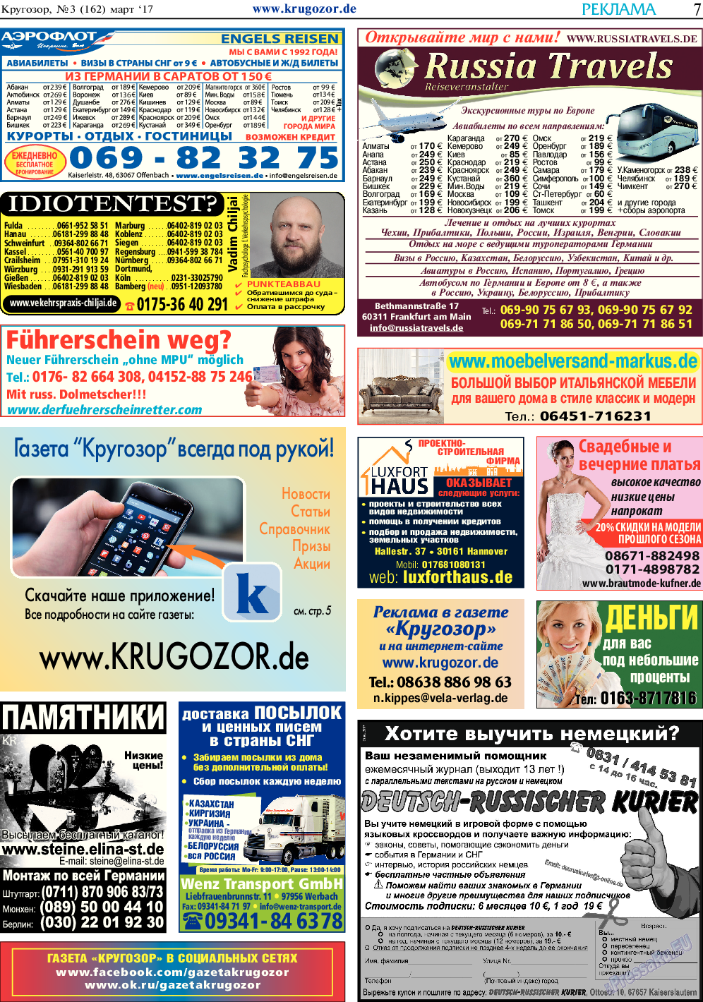 Кругозор, газета. 2017 №3 стр.7
