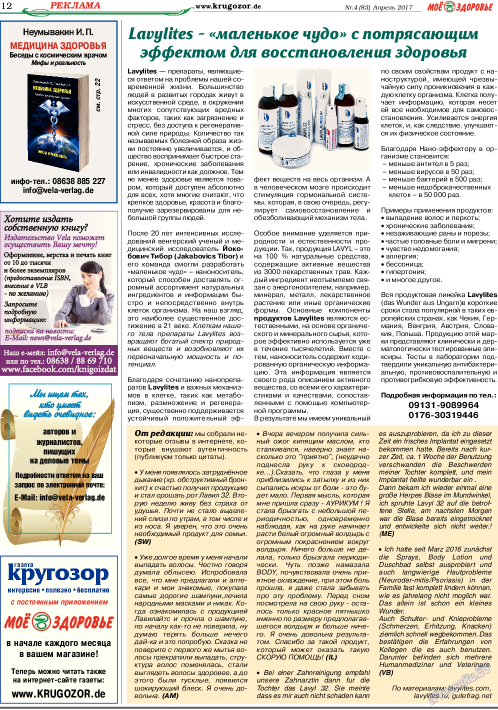 Кругозор, газета. 2017 №4 стр.12