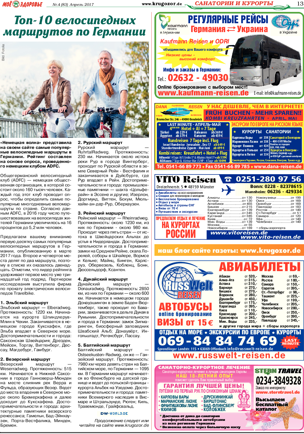 Кругозор, газета. 2017 №4 стр.13