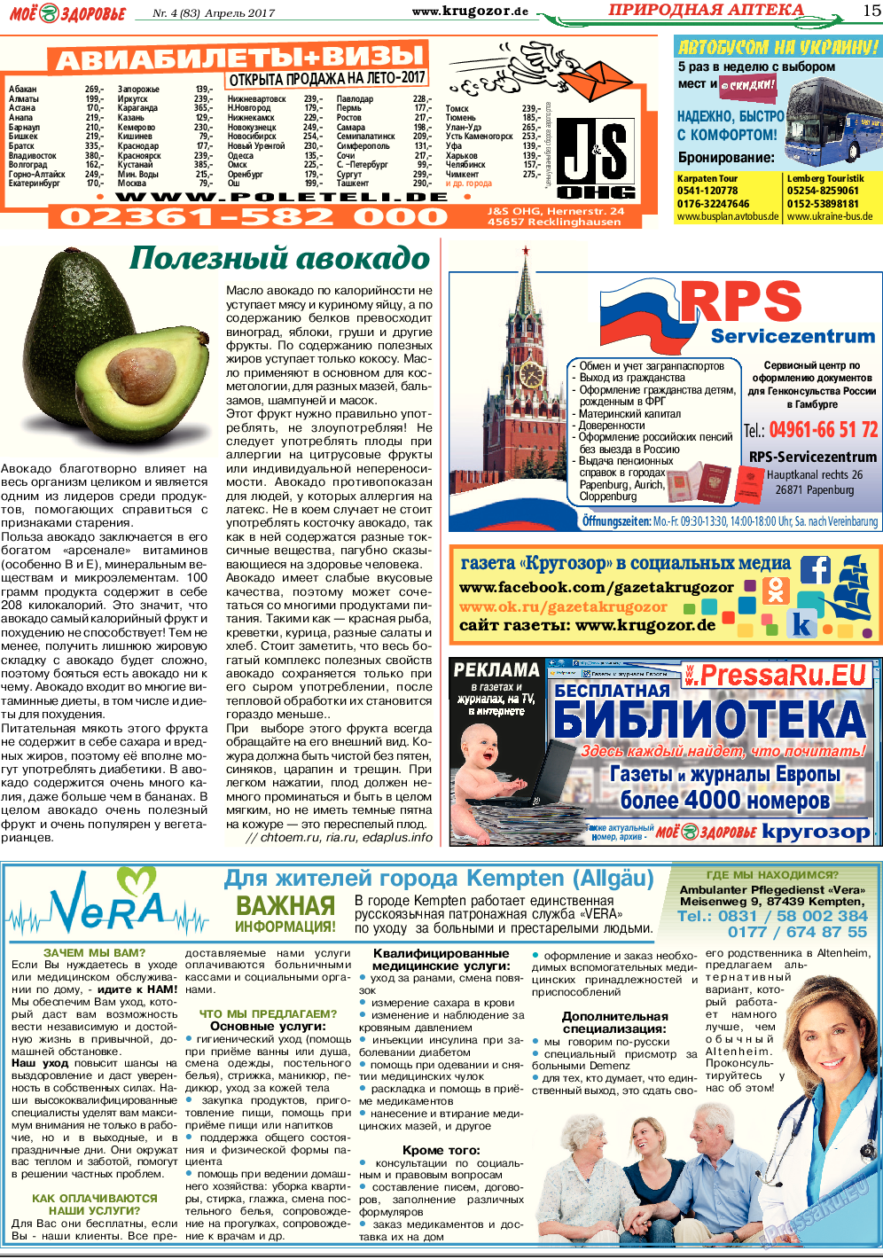 Кругозор (газета). 2017 год, номер 4, стр. 15