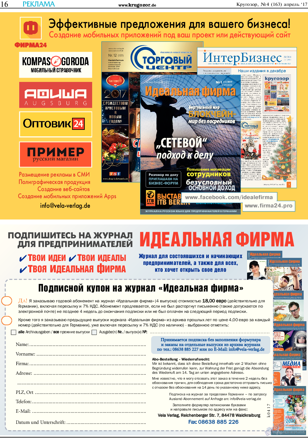 Кругозор, газета. 2017 №4 стр.16