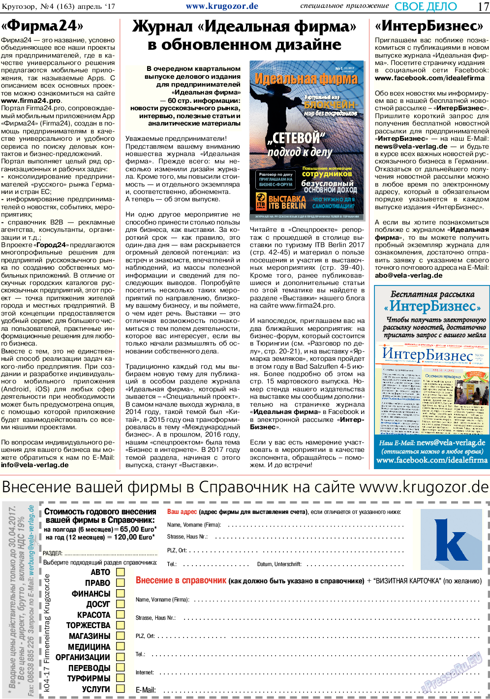 Кругозор, газета. 2017 №4 стр.17