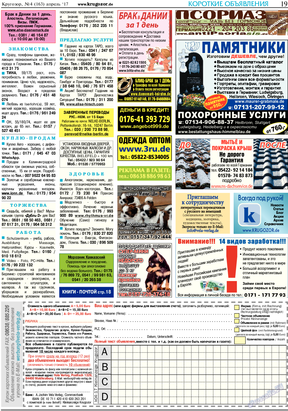 Кругозор, газета. 2017 №4 стр.19