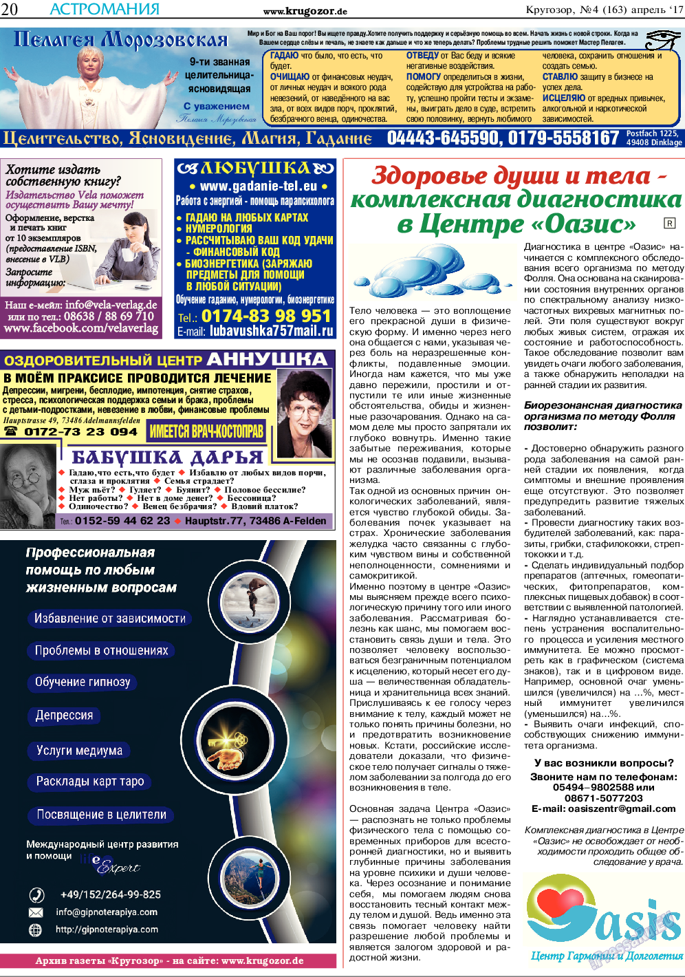 Кругозор (газета). 2017 год, номер 4, стр. 20