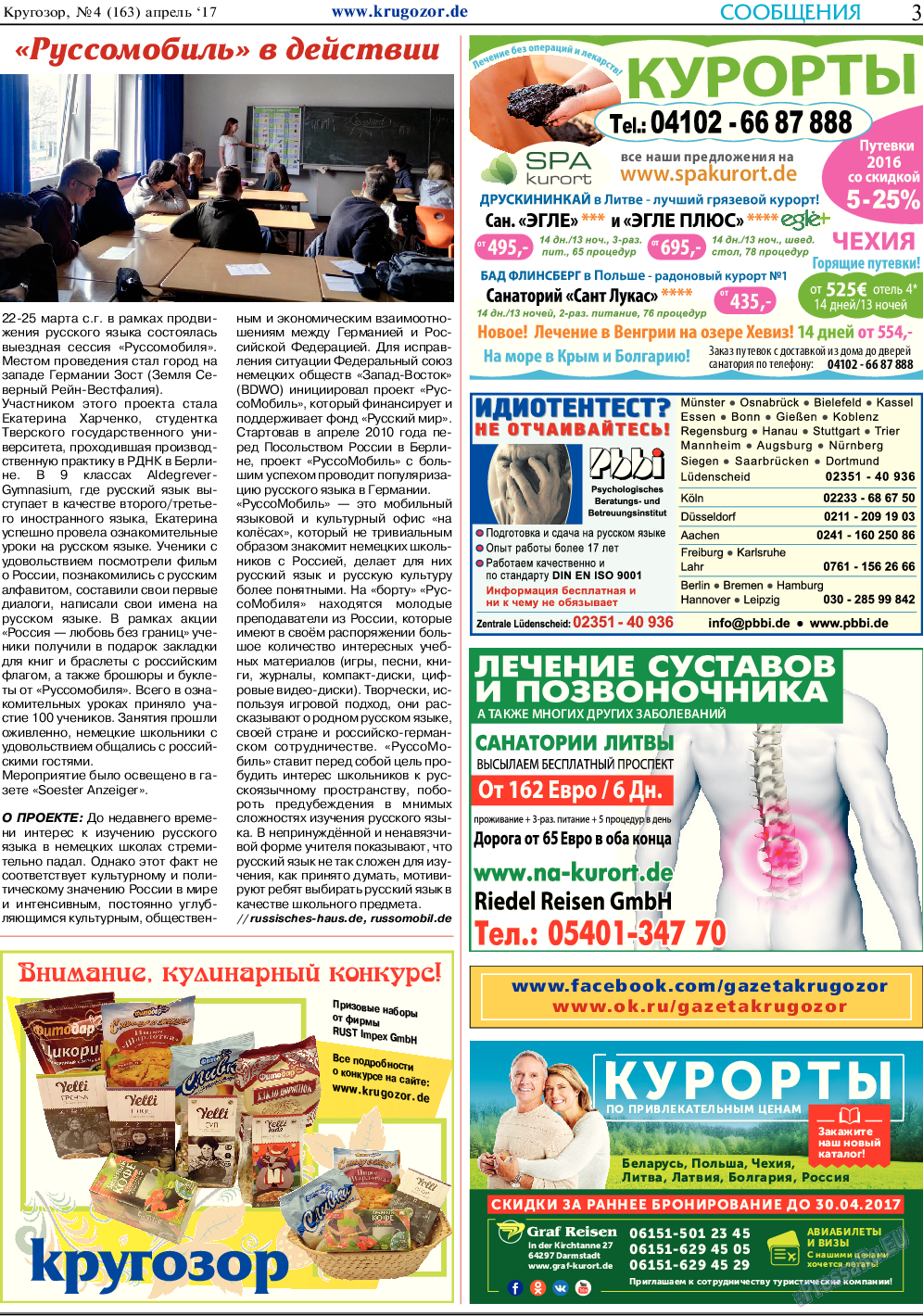 Кругозор, газета. 2017 №4 стр.3