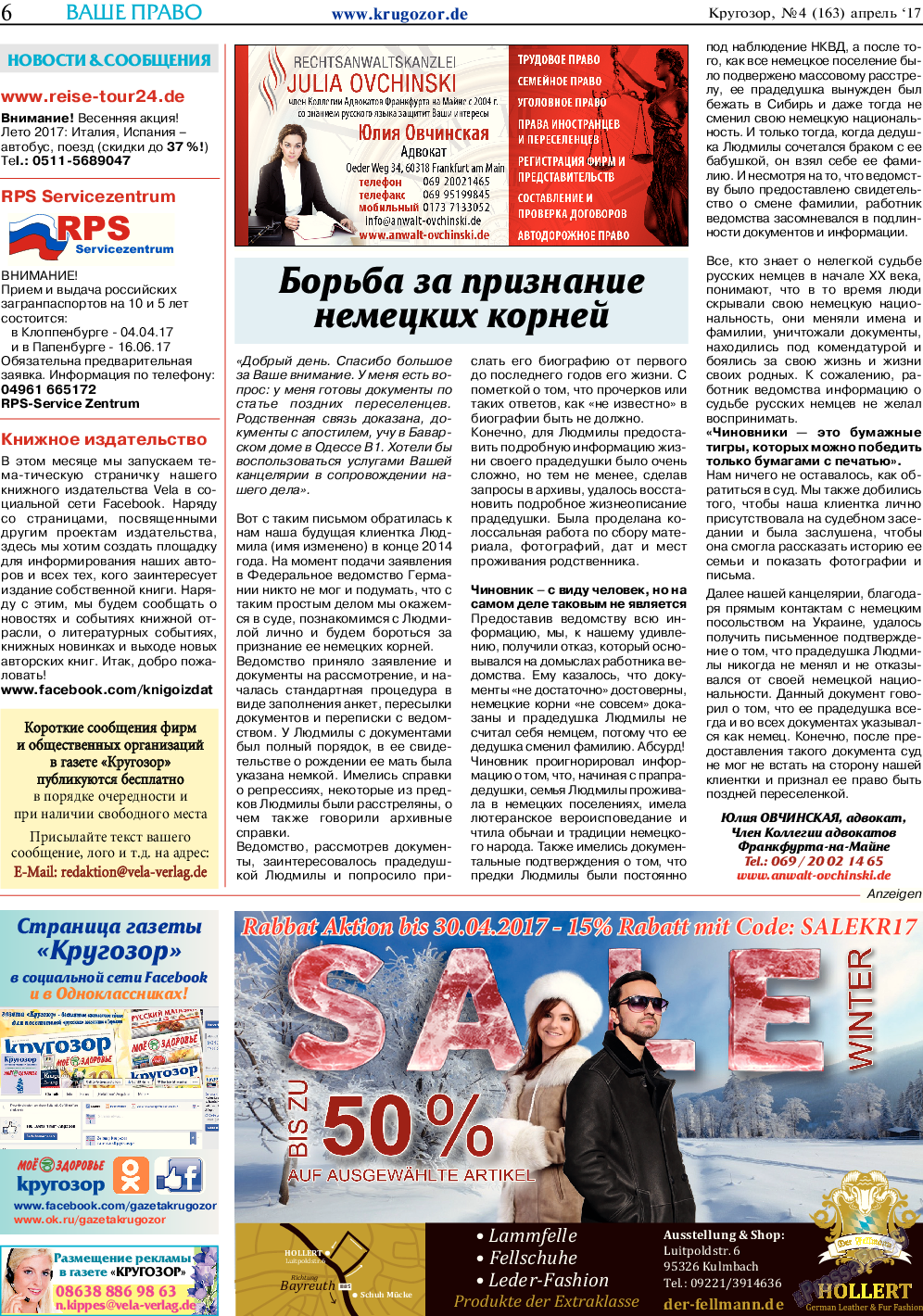 Кругозор, газета. 2017 №4 стр.6