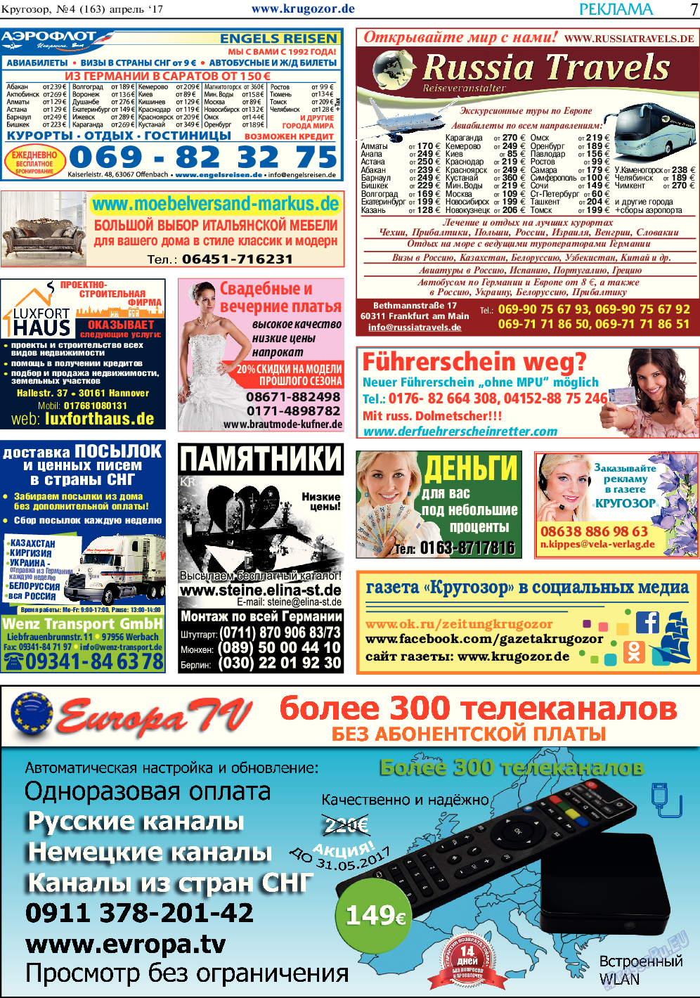 Кругозор, газета. 2017 №4 стр.7