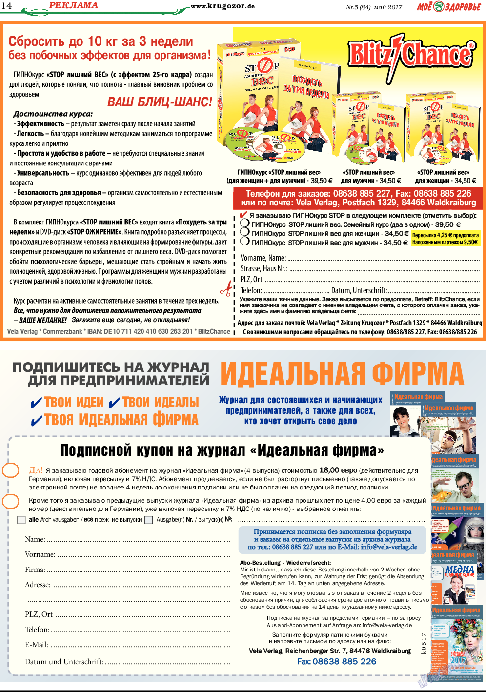 Кругозор, газета. 2017 №5 стр.14