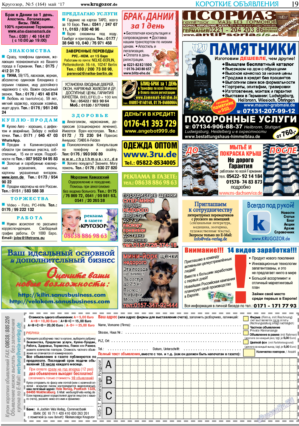 Кругозор, газета. 2017 №5 стр.19