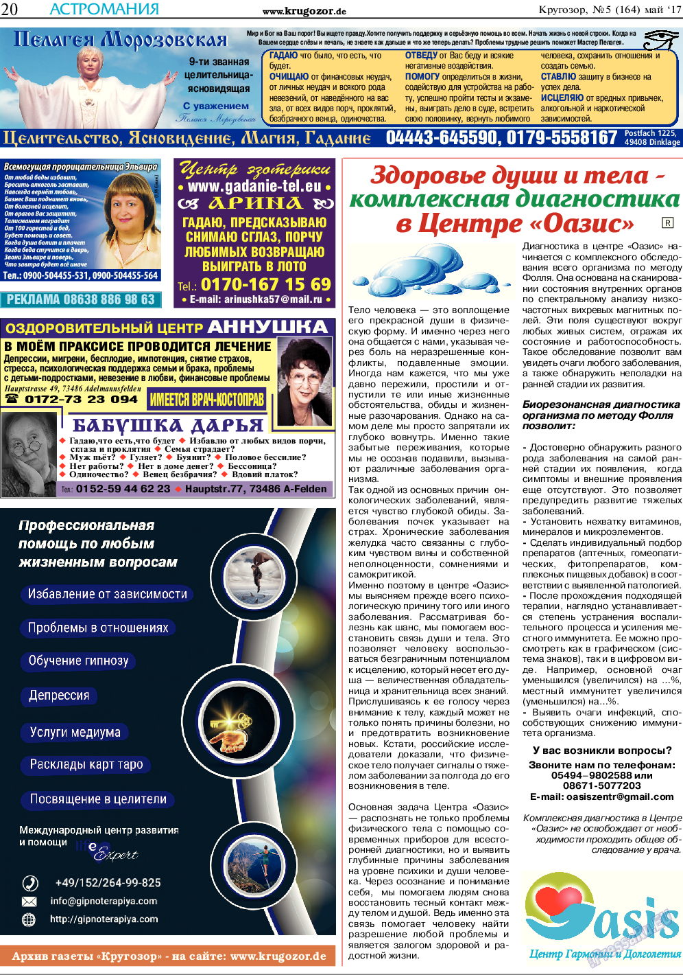 Кругозор, газета. 2017 №5 стр.20