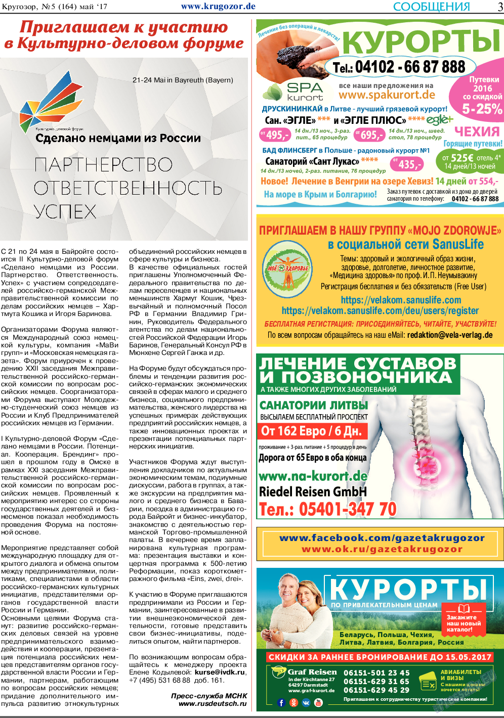 Кругозор, газета. 2017 №5 стр.3