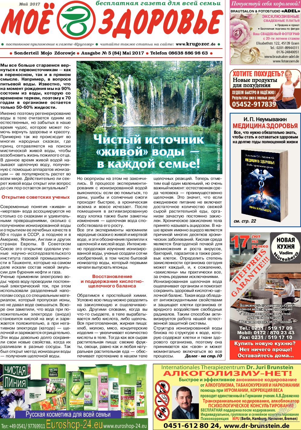 Кругозор, газета. 2017 №5 стр.9