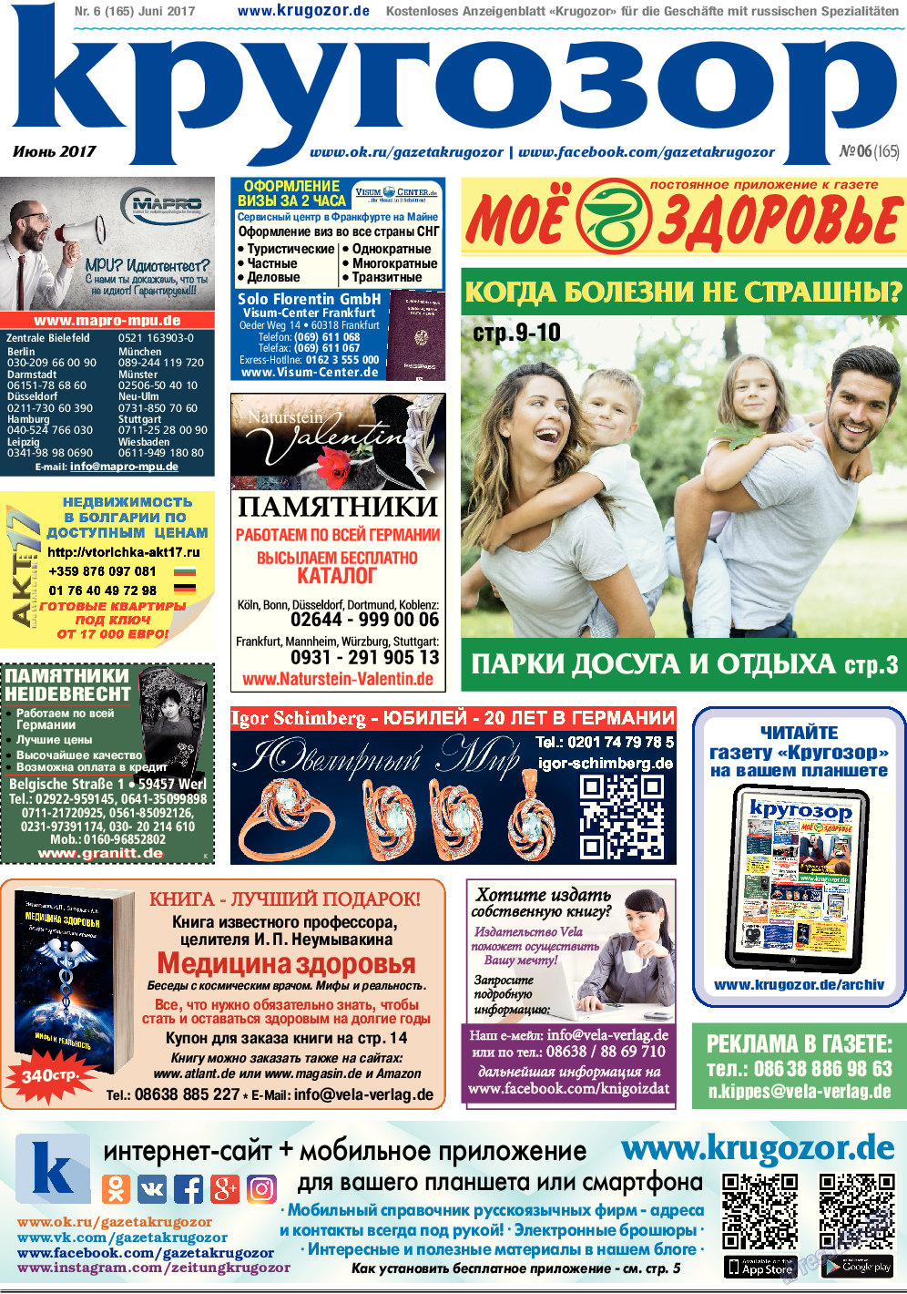 Кругозор, газета. 2017 №6 стр.1