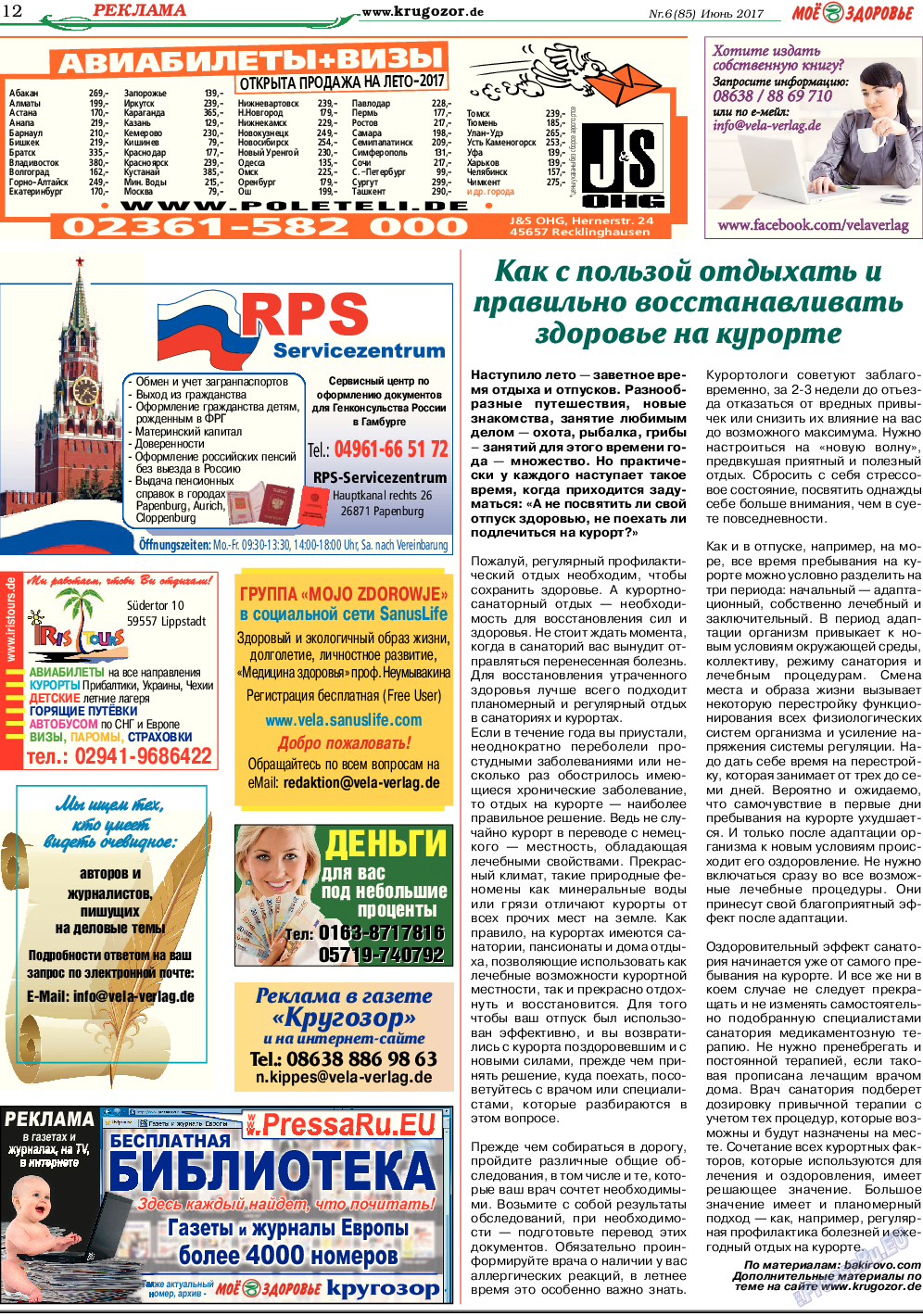 Кругозор, газета. 2017 №6 стр.12