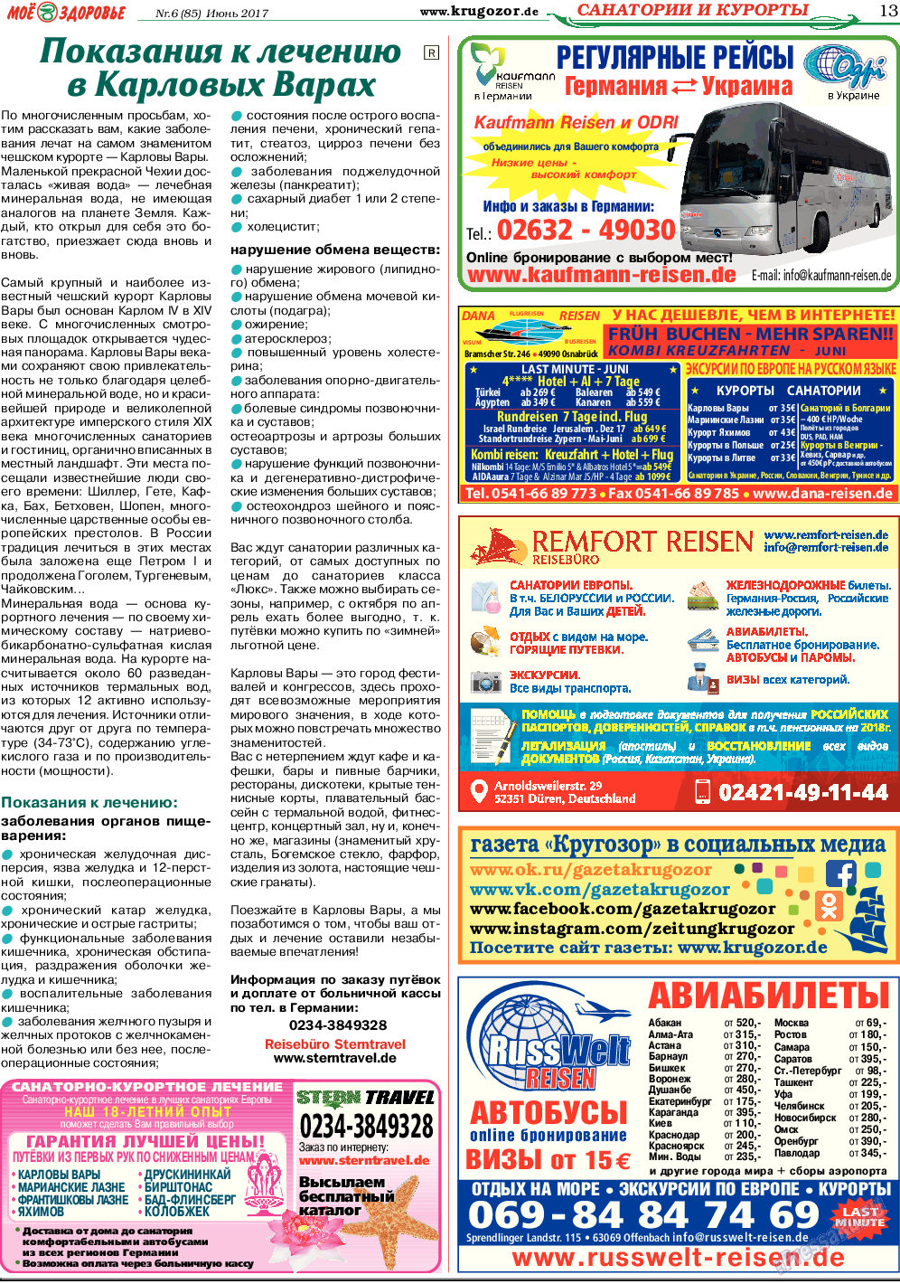 Кругозор, газета. 2017 №6 стр.13