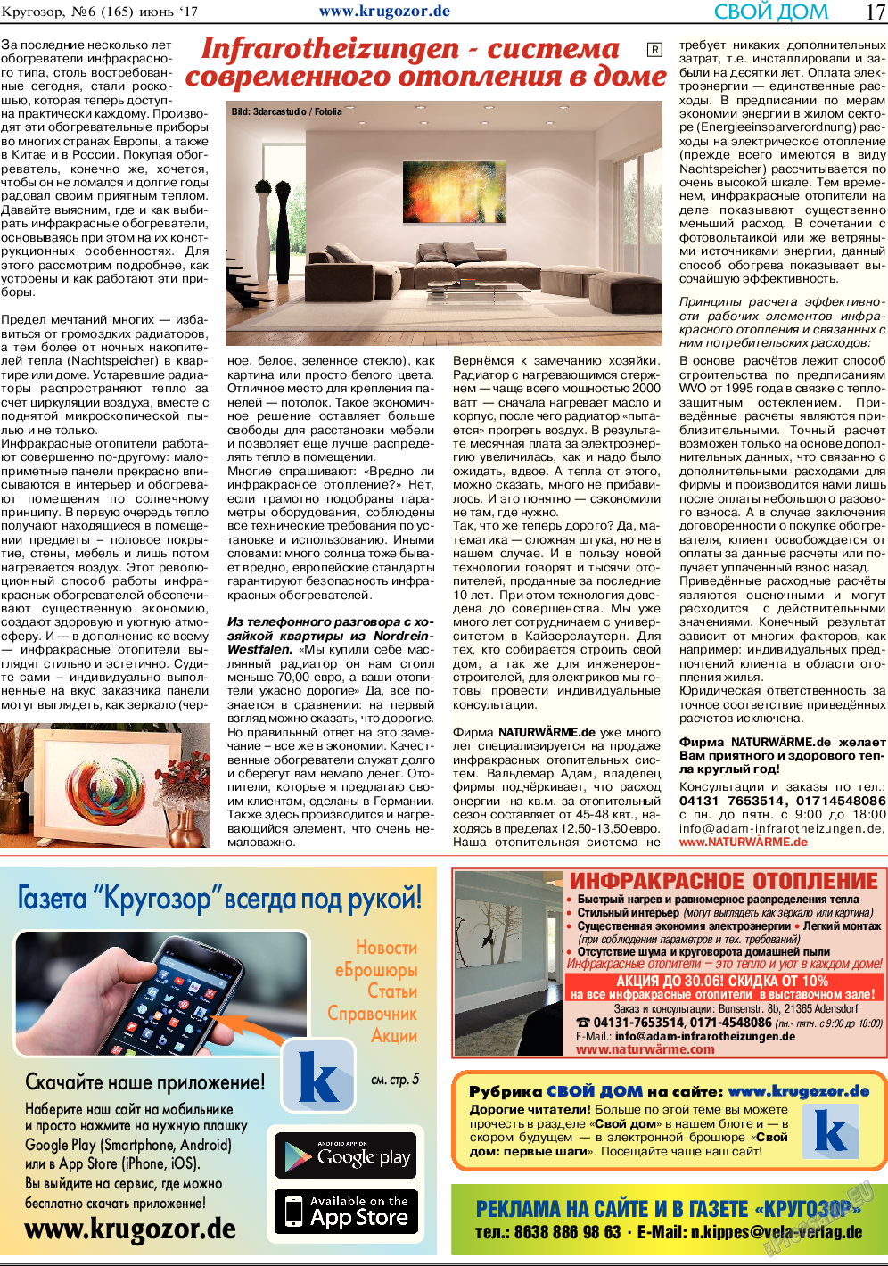 Кругозор (газета). 2017 год, номер 6, стр. 17