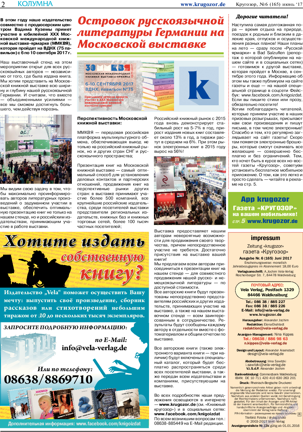 Кругозор, газета. 2017 №6 стр.2