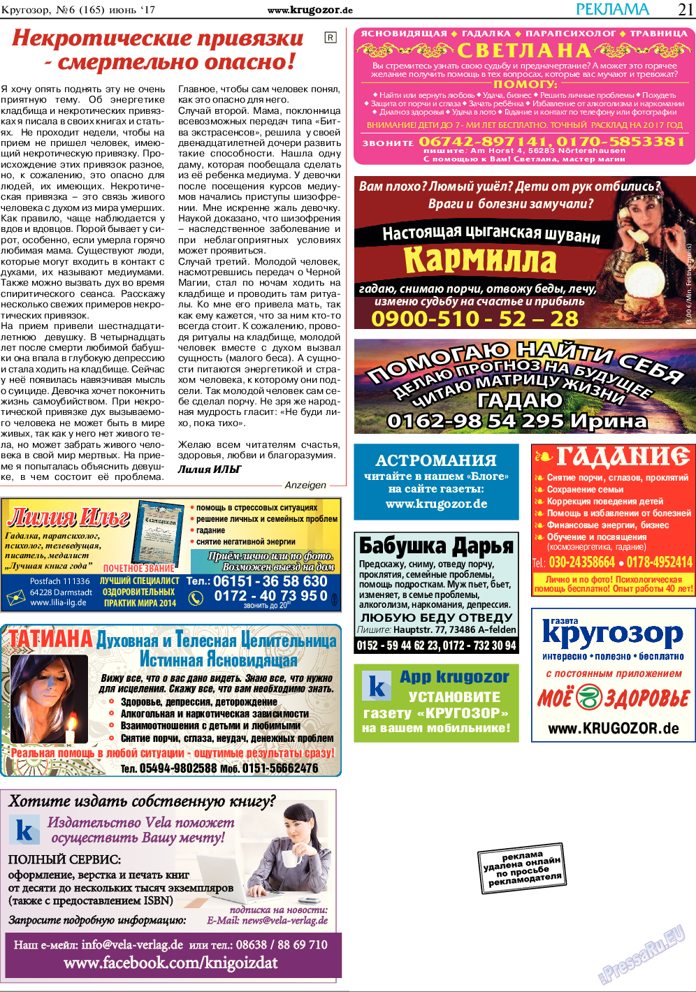 Кругозор, газета. 2017 №6 стр.21