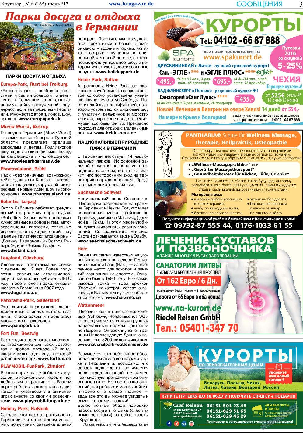 Кругозор, газета. 2017 №6 стр.3