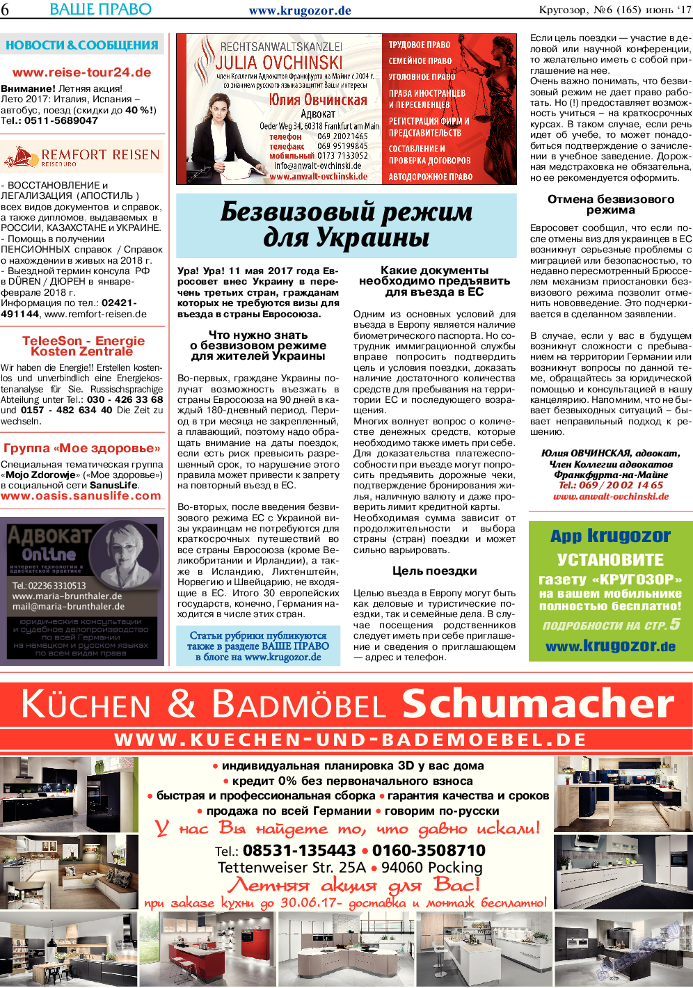 Кругозор, газета. 2017 №6 стр.6