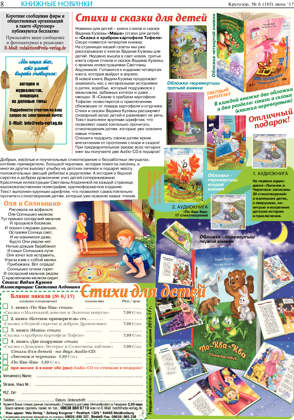 Кругозор, газета. 2017 №6 стр.8