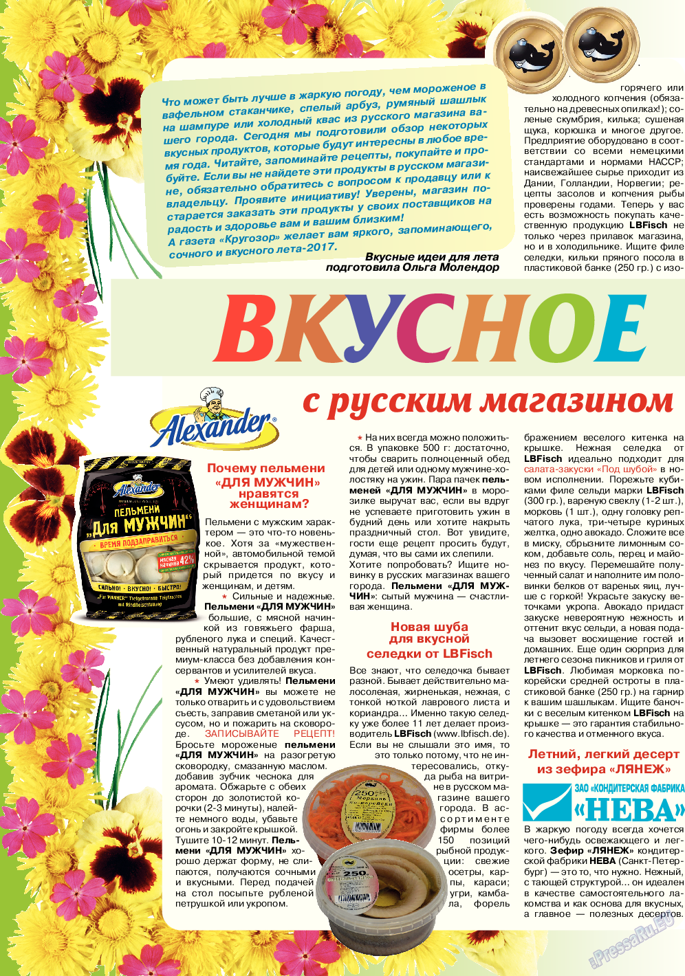 Кругозор, газета. 2017 №7 стр.12