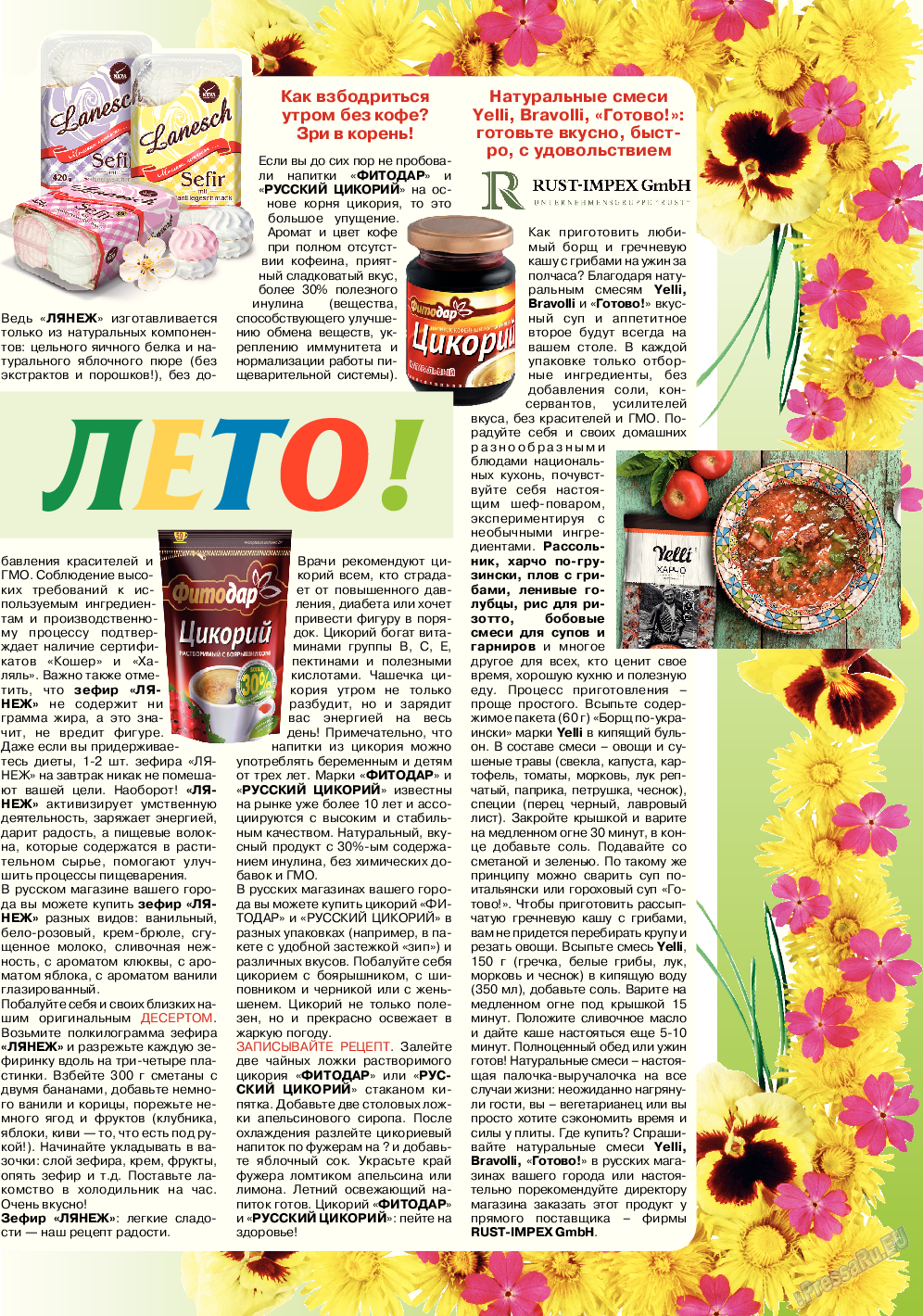 Кругозор, газета. 2017 №7 стр.13