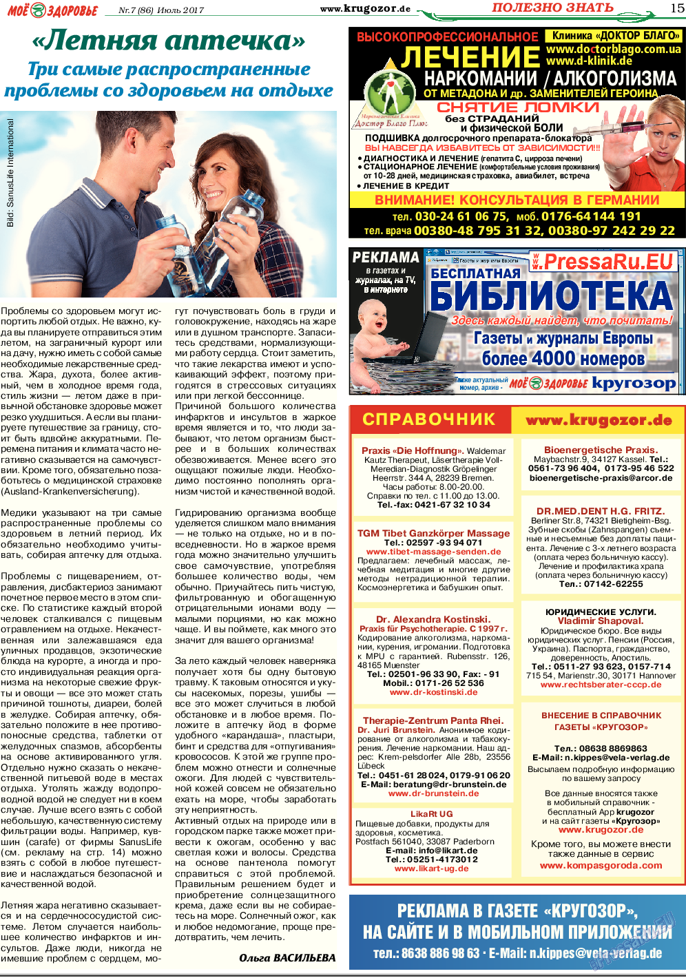 Кругозор, газета. 2017 №7 стр.15