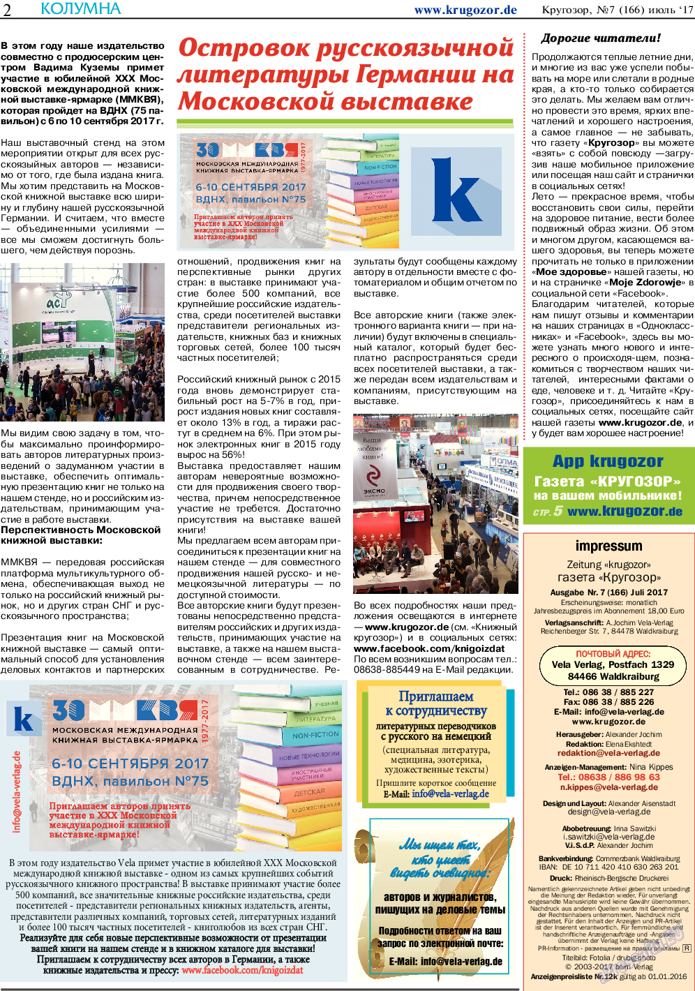 Кругозор, газета. 2017 №7 стр.2
