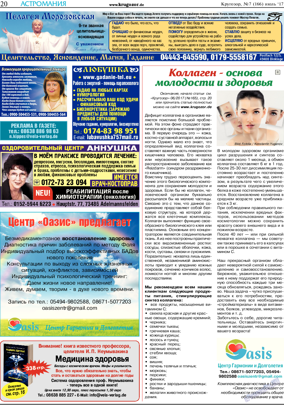 Кругозор, газета. 2017 №7 стр.20