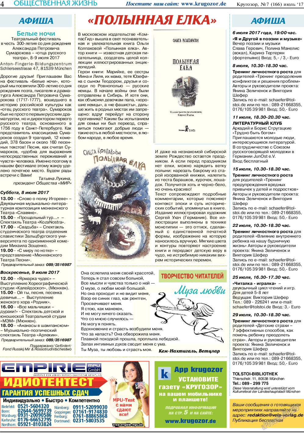 Кругозор (газета). 2017 год, номер 7, стр. 4