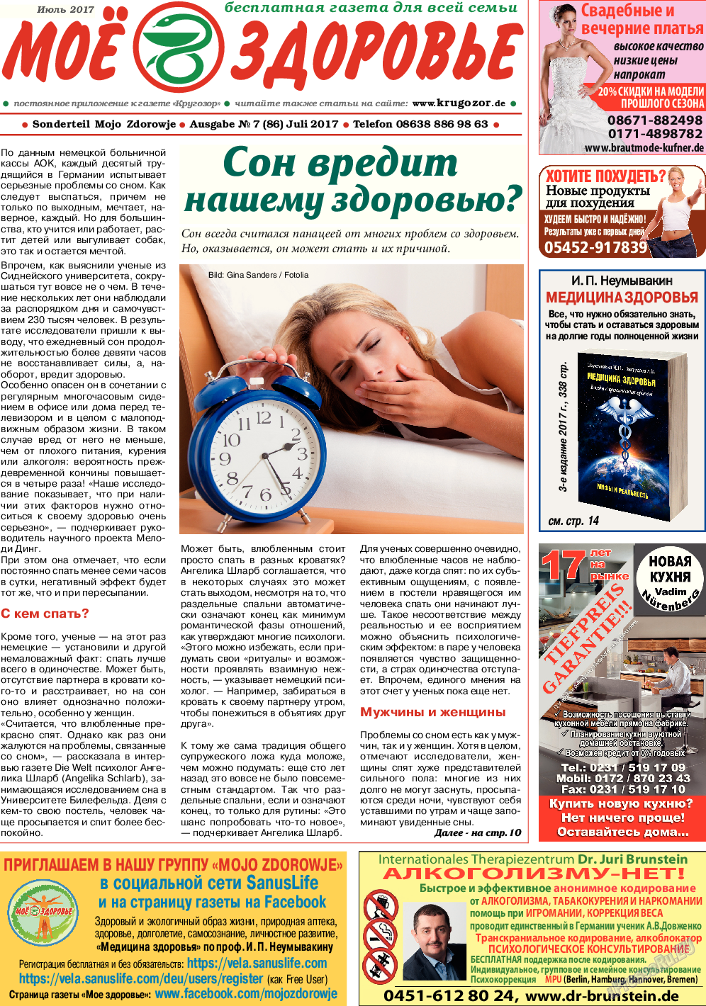 Кругозор, газета. 2017 №7 стр.9