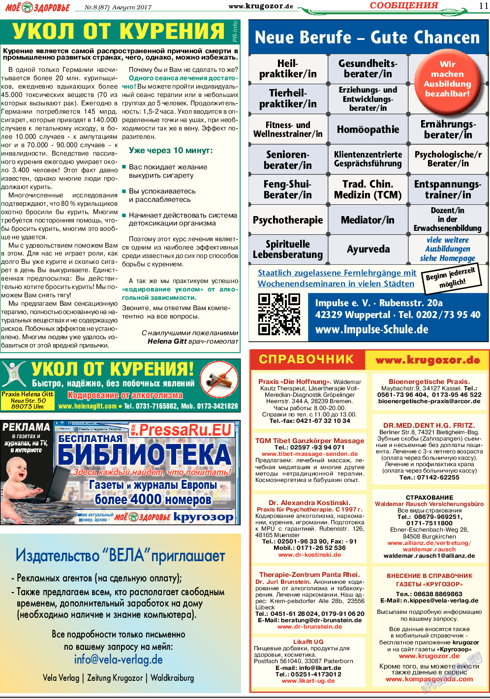 Кругозор, газета. 2017 №8 стр.11