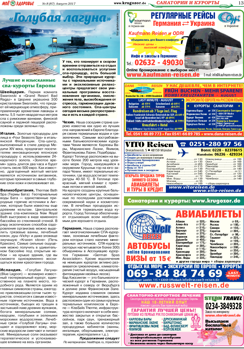 Кругозор, газета. 2017 №8 стр.13