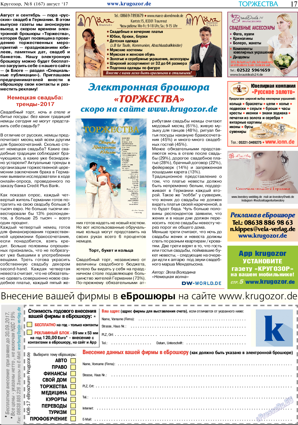 Кругозор, газета. 2017 №8 стр.17