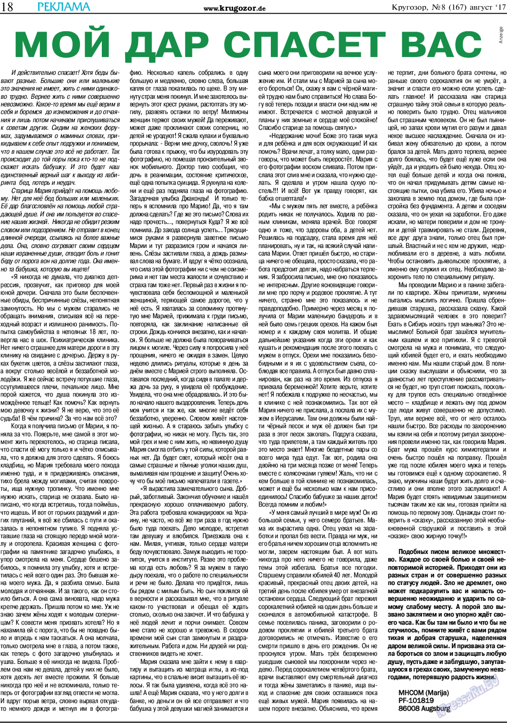 Кругозор, газета. 2017 №8 стр.18