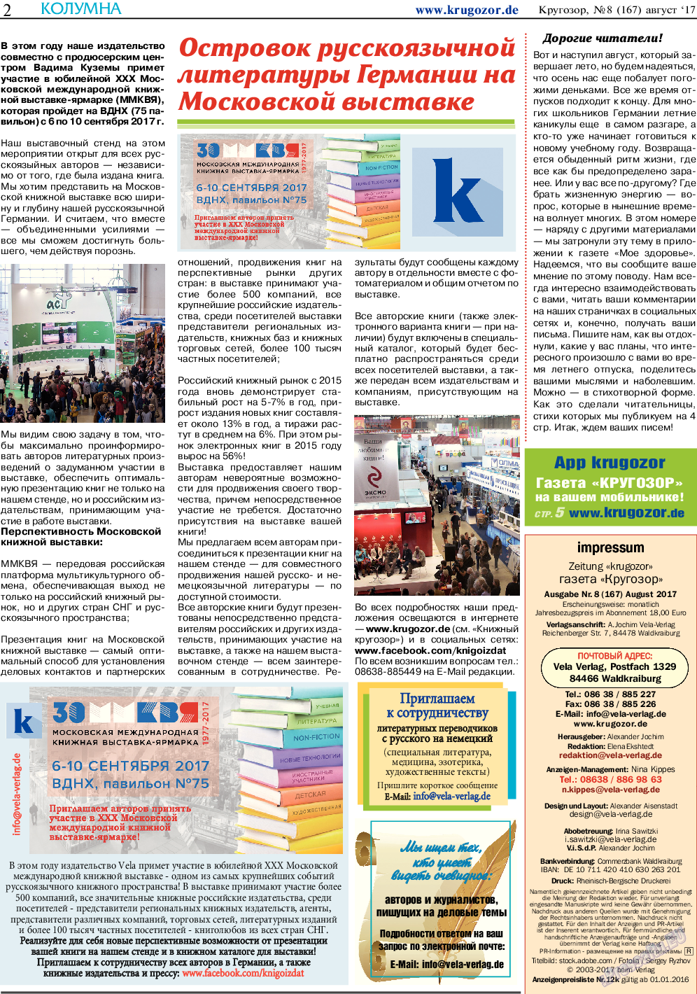 Кругозор (газета). 2017 год, номер 8, стр. 2