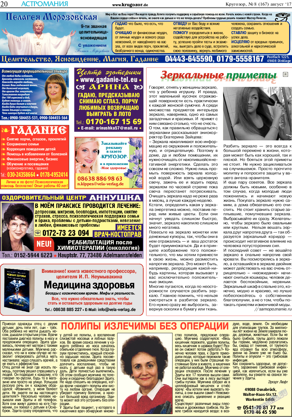Кругозор, газета. 2017 №8 стр.20