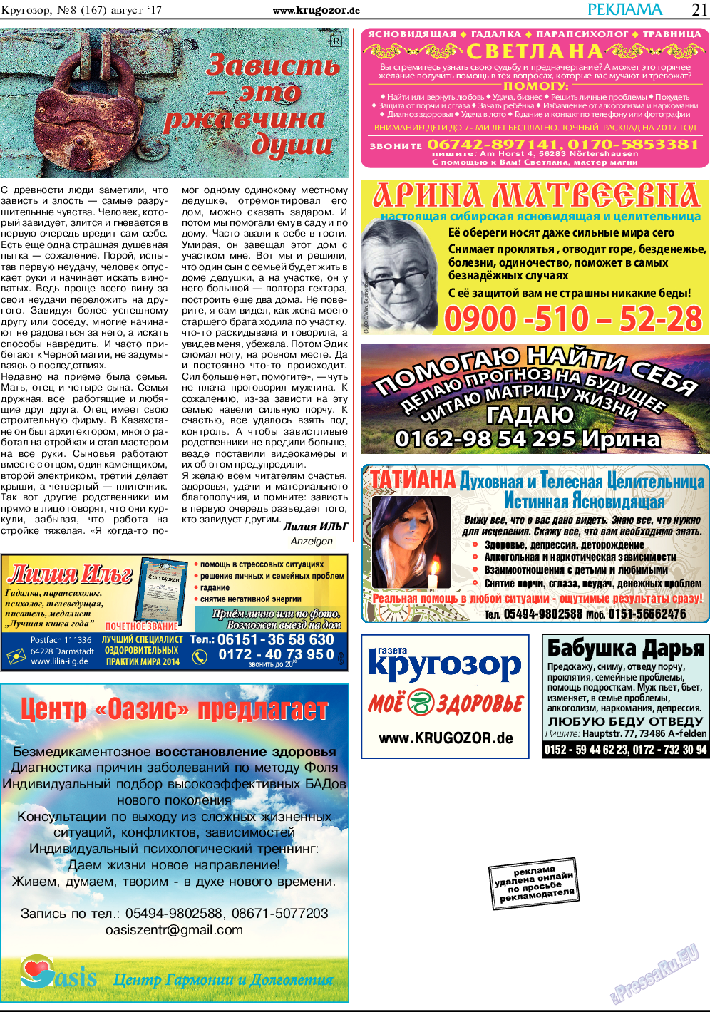 Кругозор, газета. 2017 №8 стр.21