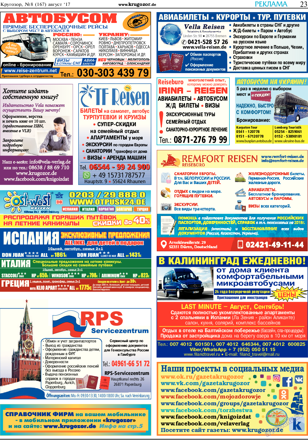 Кругозор, газета. 2017 №8 стр.23