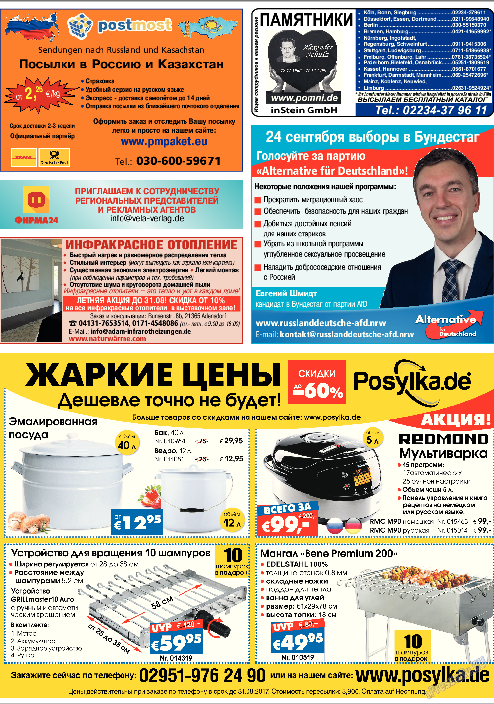 Кругозор, газета. 2017 №8 стр.24