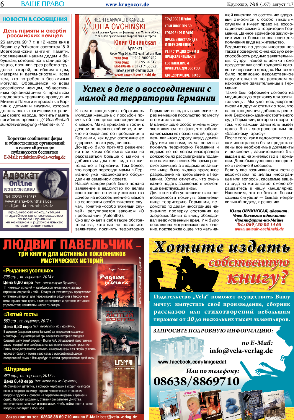 Кругозор, газета. 2017 №8 стр.6