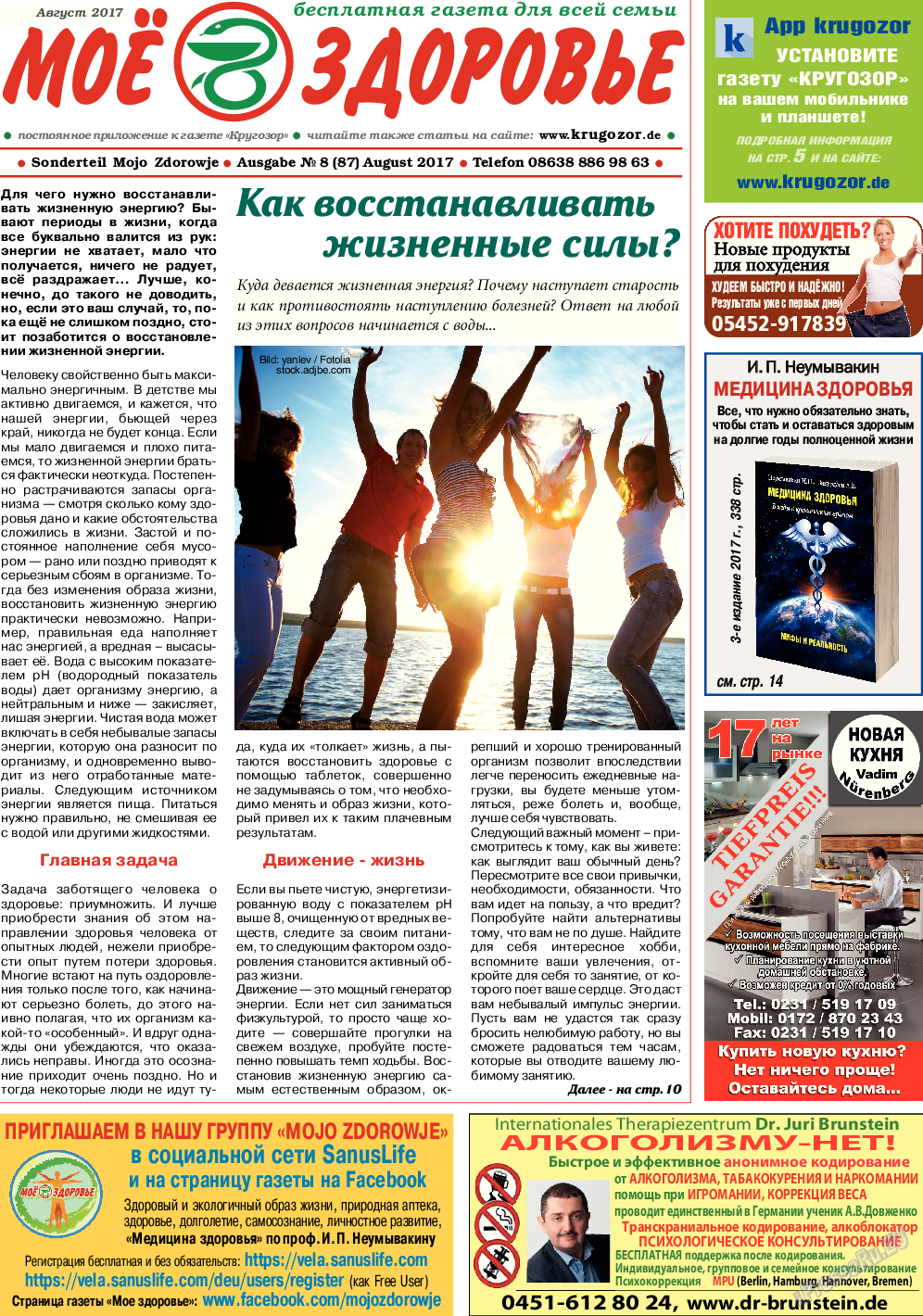 Кругозор, газета. 2017 №8 стр.9