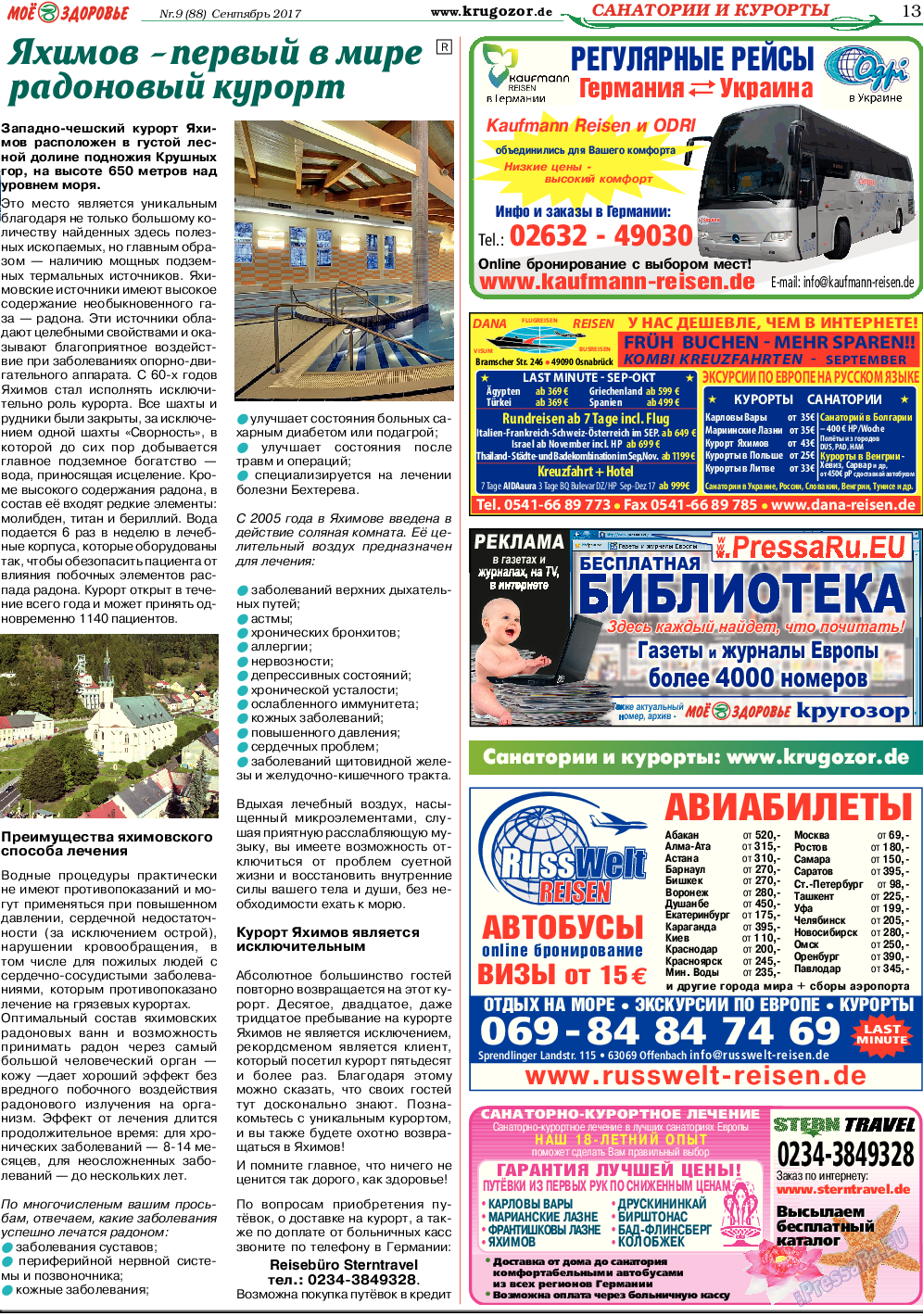 Кругозор, газета. 2017 №9 стр.13