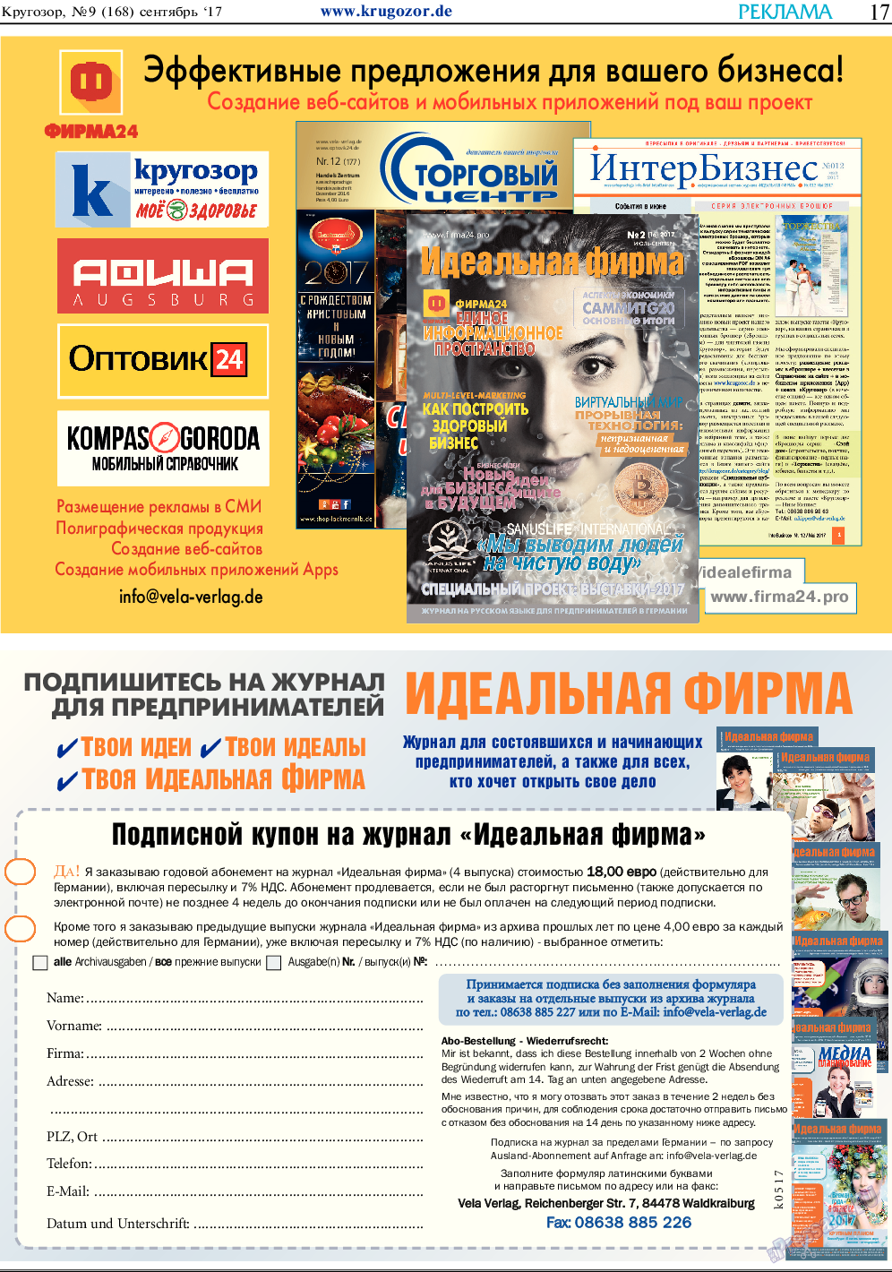 Кругозор, газета. 2017 №9 стр.17